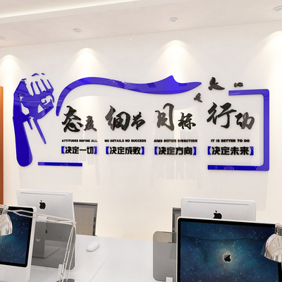 勵志墻貼企業(yè)文化墻亞克力3d立體貼畫公司標(biāo)語墻面貼紙辦公室裝飾