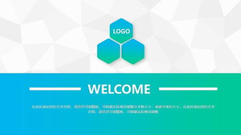 商務大氣科技公司介紹產品介紹ppt模板