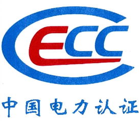 中電聯(lián)（北京）認證中心有限責任公司 專業(yè)與權威的電力行業(yè)認證服務